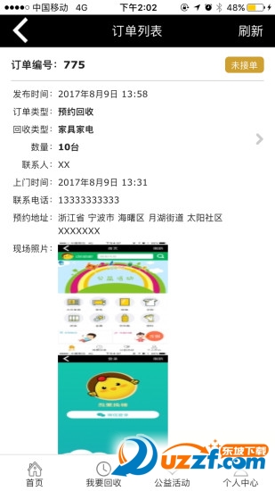 宁波我要换糖手机版截图3