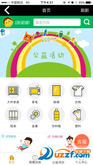 宁波我要换糖手机版