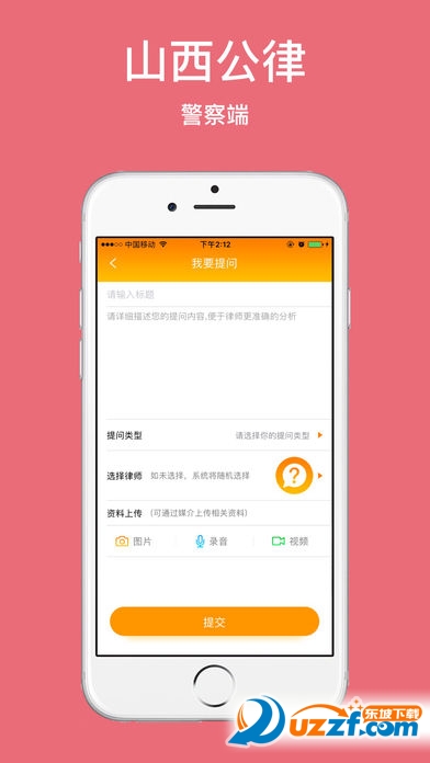 晋公律警察端