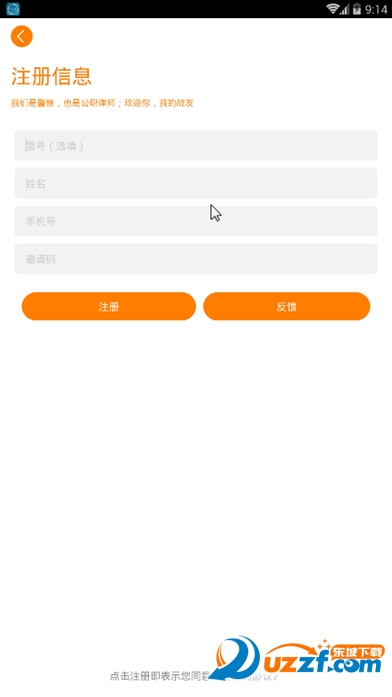 晋公律警察端完整版截图4