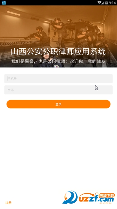 晋公律警察端完整版截图3