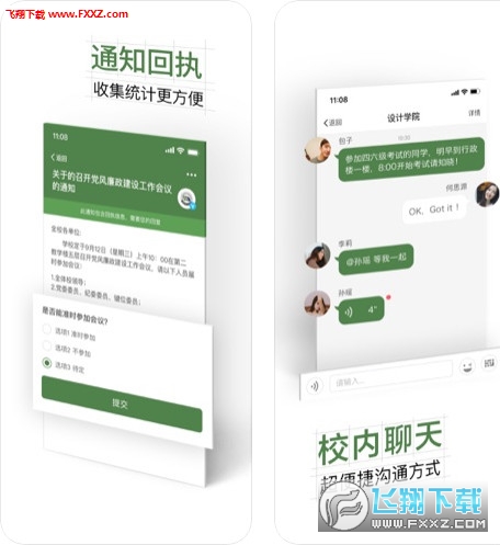 智慧交大完整版截图2