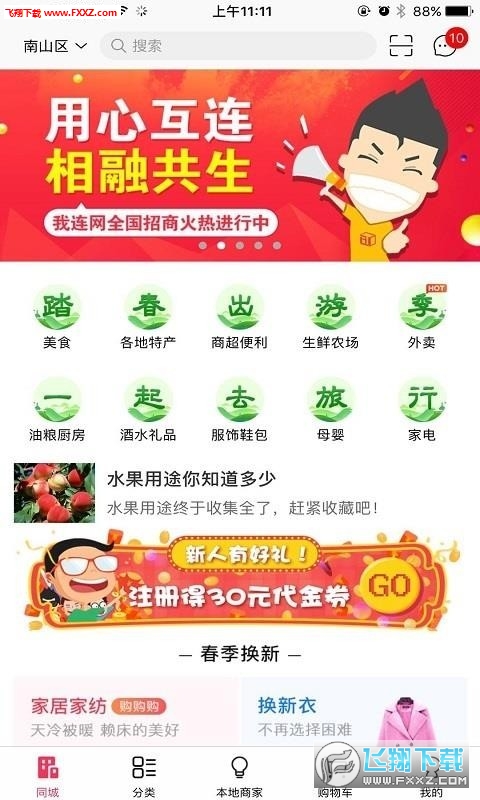 我连网安卓版截图2