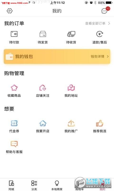 我连网安卓版截图3