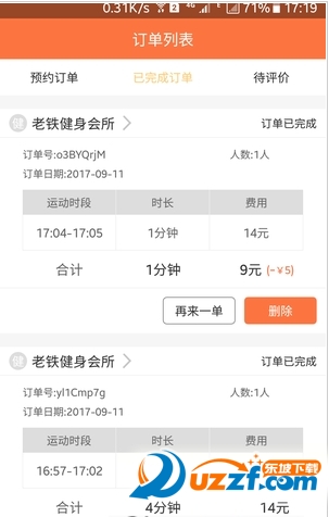 一步健身官方版截图2