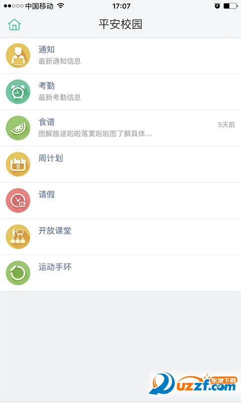 91平安校园安卓版截图2