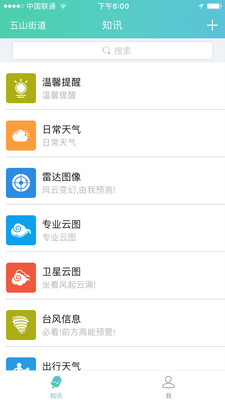 风铃知讯精简版截图2