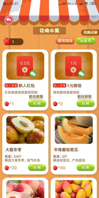 如意果园红包版截图2