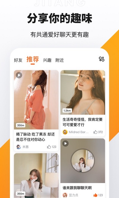 积糖
