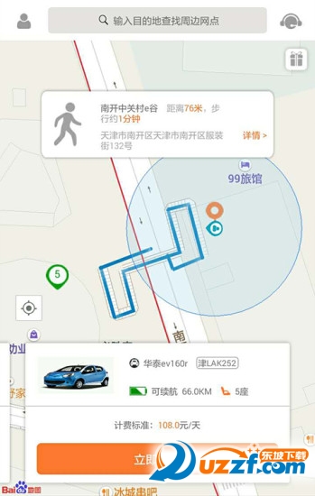途客共享汽车手机版截图5