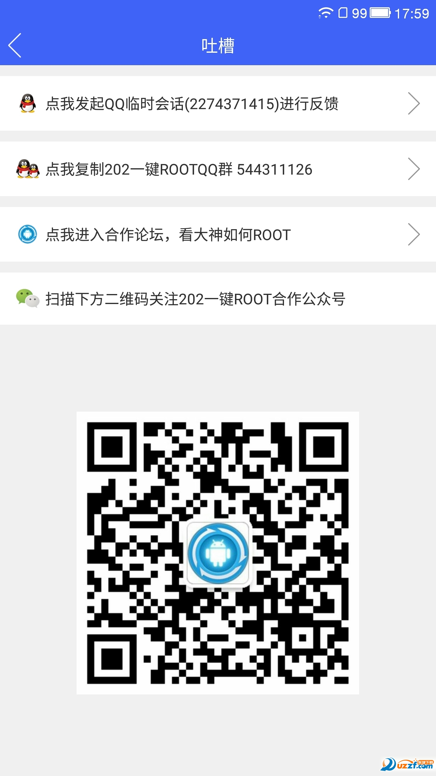 202一键ROOT精简版截图4