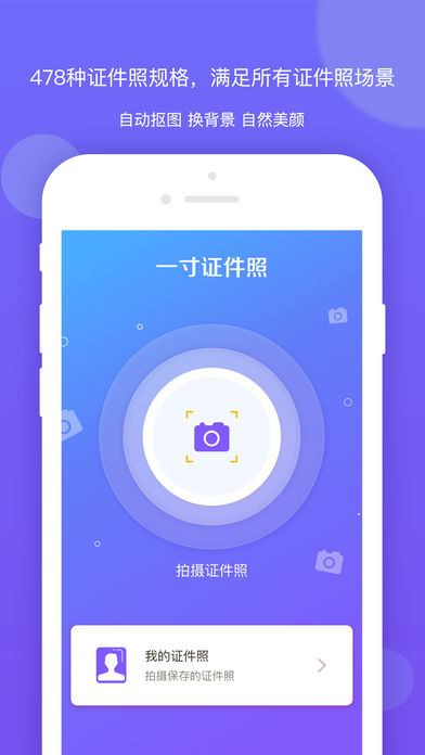 一寸证件照制作
