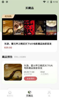 云藏数字藏品ios版截图3