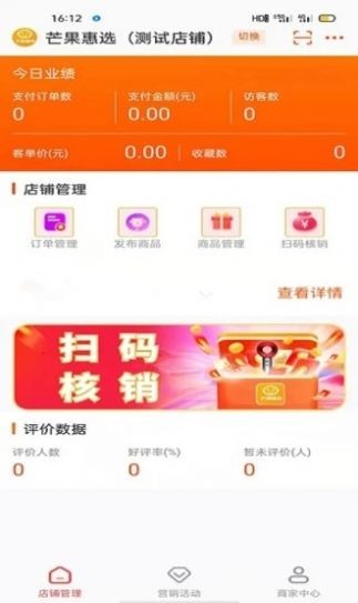芒果惠选商家版截图3