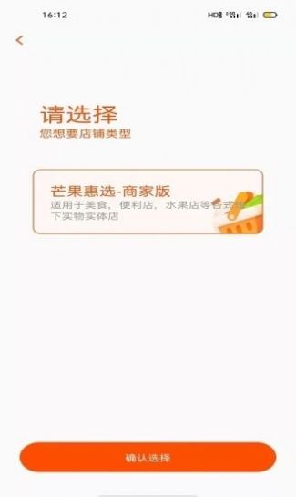 芒果惠选商家版截图2