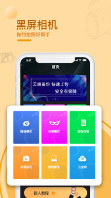 黑屏拍摄相机