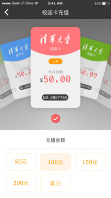 中银E校园官方版截图2