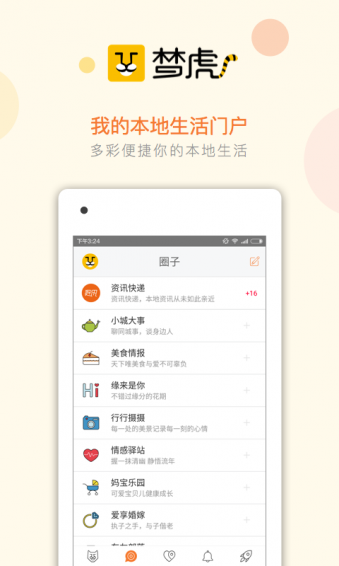 梦虎安卓版截图3