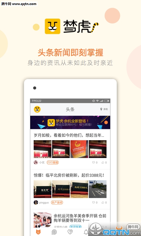梦虎安卓版截图2