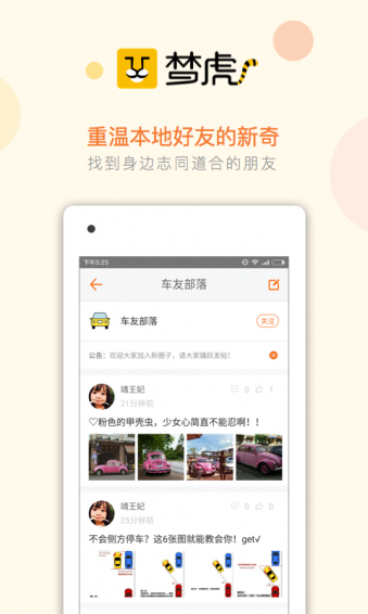 梦虎安卓版截图4