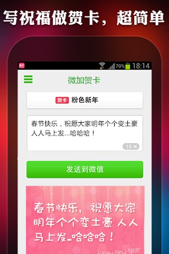 微加贺卡免费版截图3