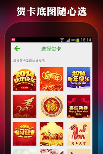 微加贺卡免费版截图4