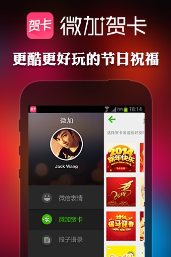 微加贺卡免费版截图5