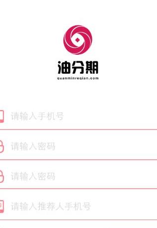 油分期安卓版截图3