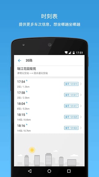 车来了去广告版截图4