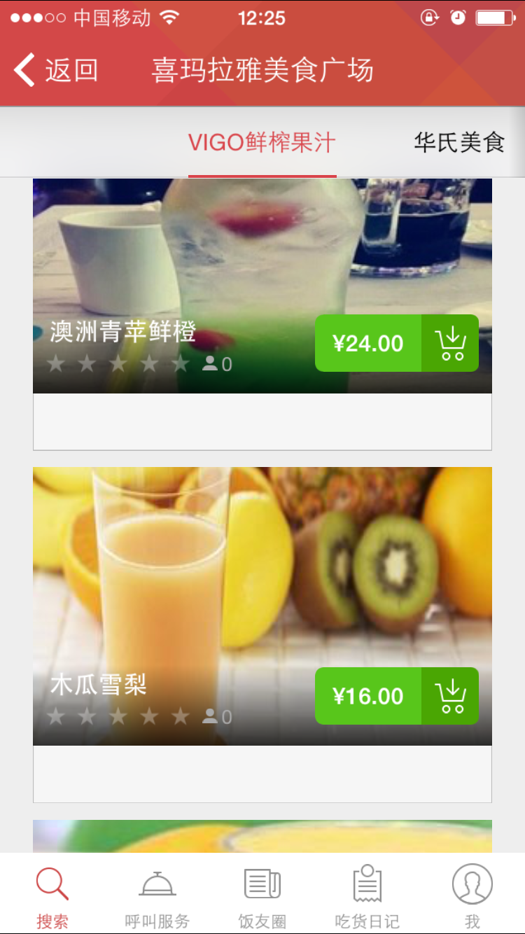 饭蛋服务员安卓版截图2