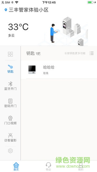 三丰管家正式版截图4