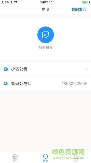 三丰管家正式版截图2