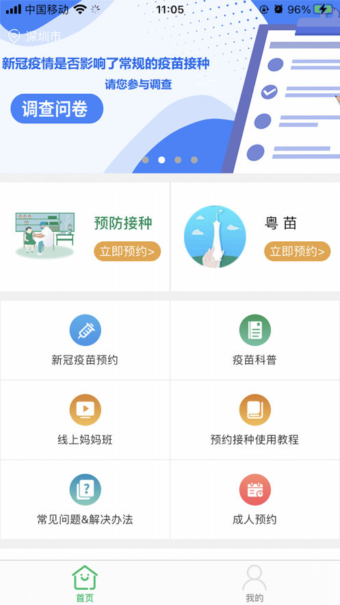广州预防接种服务