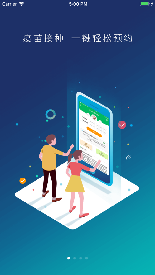 广州预防接种服务ios版截图2