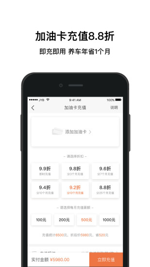 加油宝官方版截图2