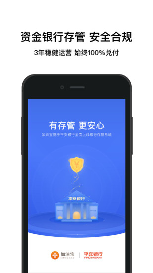 加油宝官方版截图4