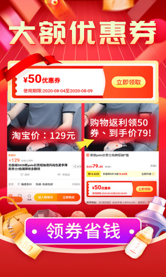 购物返利联盟客户端安卓版截图3