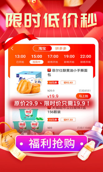 购物返利联盟客户端安卓版截图2