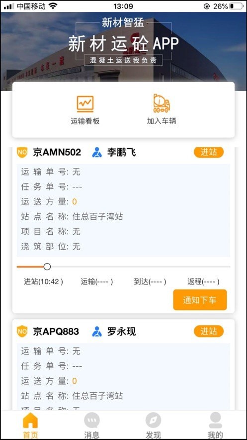 新材智猛ios版截图2