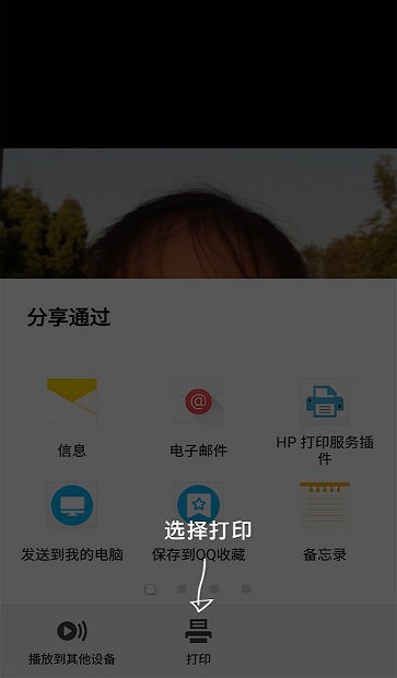 hp打印服务插件官方版截图3