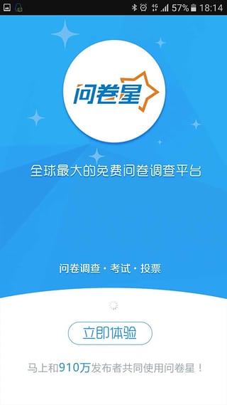 问卷星企业版