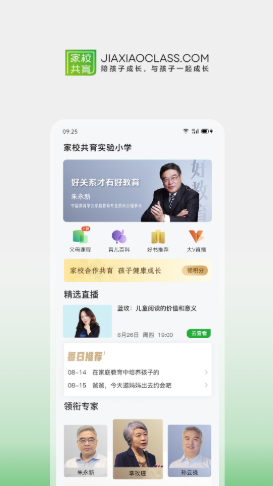 家校共育网官方正版截图3