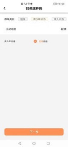 体育教练官方正版截图3