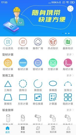 算料宝软件网页版截图3