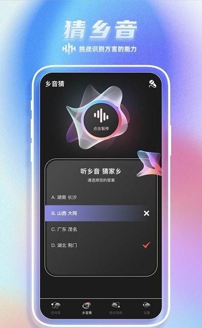 Sure乡音汉化版截图2