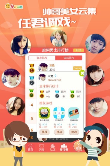68微正式版截图2