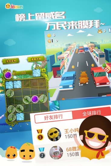 68微正式版截图3