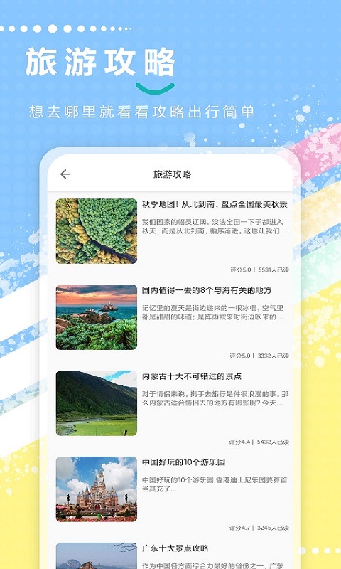 大众旅游记录汉化版截图3