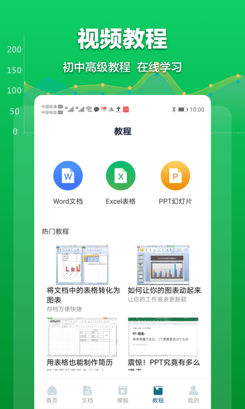 Excel表格管理去广告版截图2