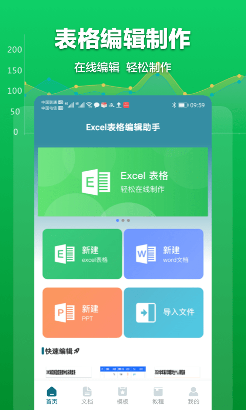 Excel表格管理去广告版截图3